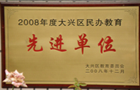 肏欧美2008年度先进校